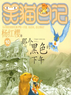 cover image of 那个黑色的下午